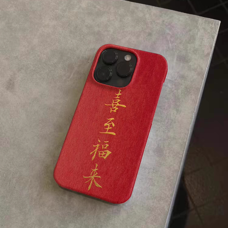原创喜至福来新中式艺术书法用于苹果16promax/15promax/14Promax/iphone12/11/xs硬壳iphone13全包菲林软壳