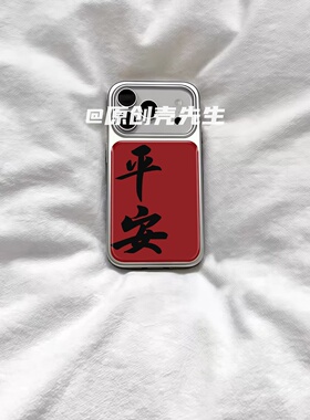 ins新年平安红底黑字电镀银磁吸适用苹果iPhone17promax手机壳1615pro小米1415Pro华为mate60p70三星S23防摔