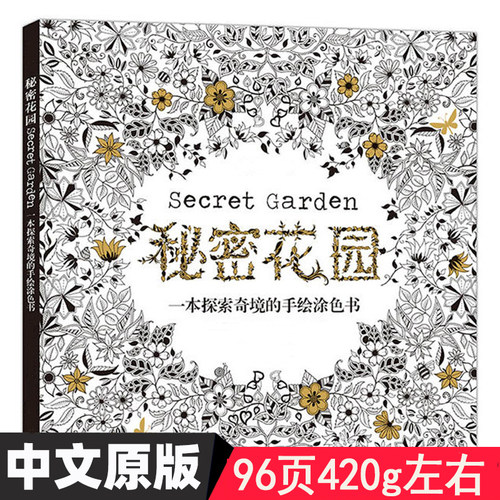 秘密花园涂色填色本儿童大人减压