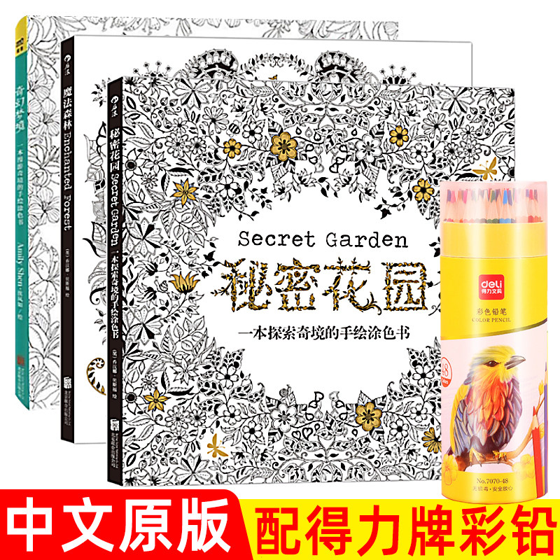 秘密花园涂色书绘本全套装正版大人解减压儿童画画册手绘填色涂鸦,玩具/童车/益智/积木/模型,描红本/涂色本,淘宝优惠券,粉丝福利购,淘宝优惠卷