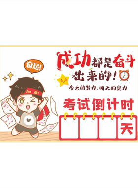 中考倒计时提醒牌日历