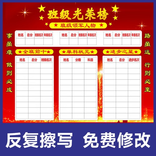 定制光荣榜可擦可写自带背胶