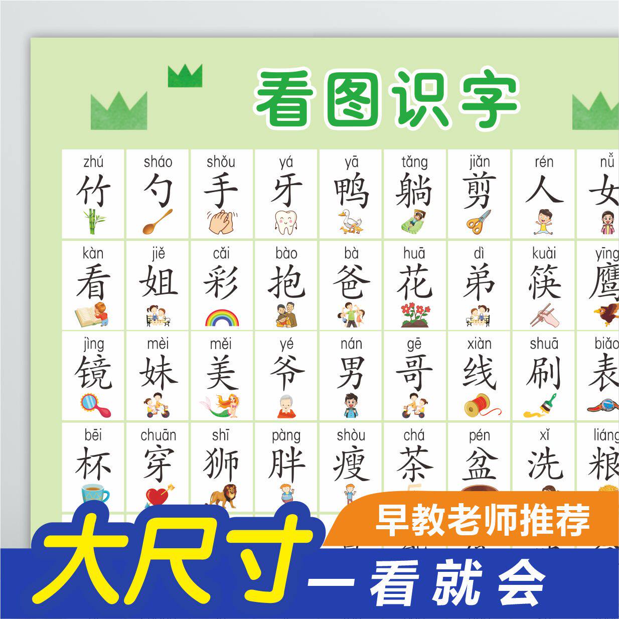 儿童看图认字识字挂图早教启蒙墙贴一年级宝宝幼儿园学习知识