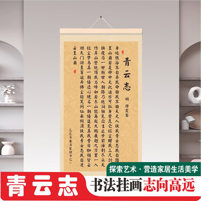 【青云志徐霞客】无人扶我青云志诗词挂画书房励志卷轴布装饰挂图