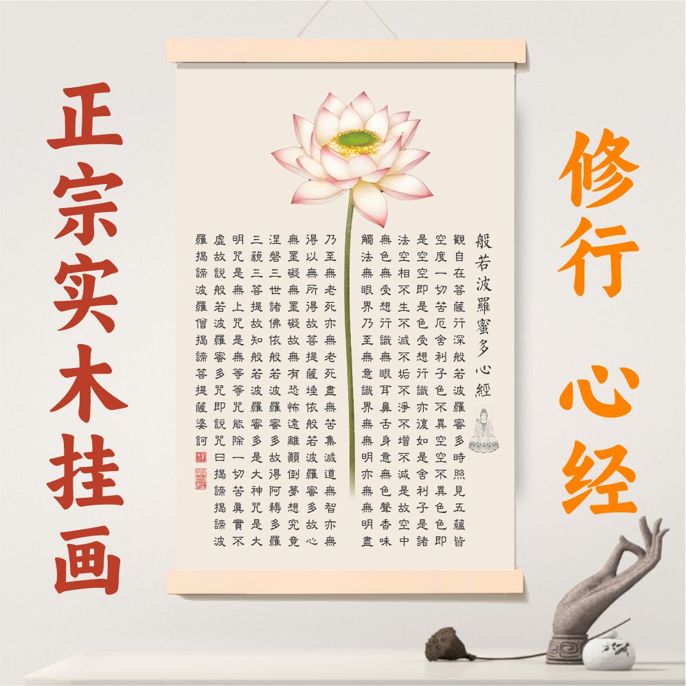 般若波罗蜜多心经实木挂画客厅装饰画书房挂件观自在禅意字画挂轴