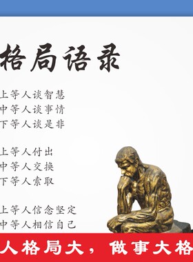 防水耐用格局语录信念守则