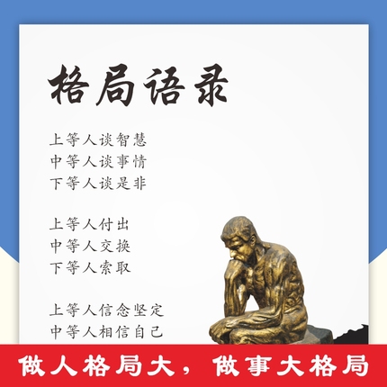 格局语录信念守则挂图办公室文化墙激励志墙贴企业学校装饰墙贴