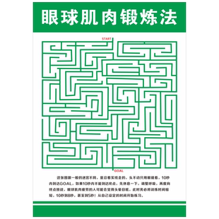 视力训练图斜视远视散光眼肌训练图近视眼保健操图增视图