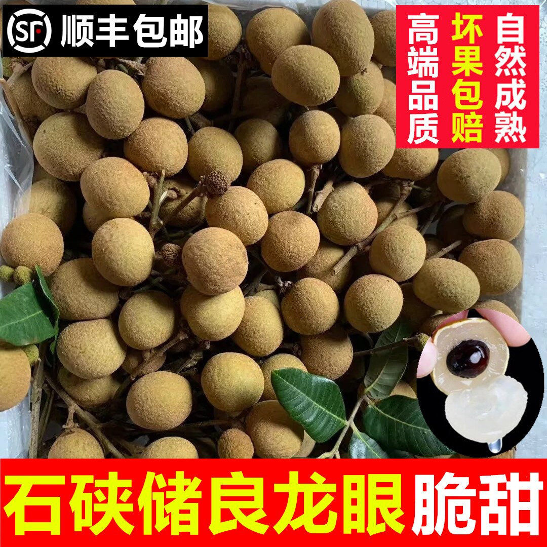 龙眼新鲜石硖现摘现发广东水果高州储良桂圆特大整箱石峡龙眼