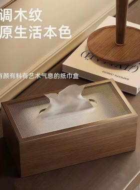 纸巾盒轻奢风高档新中式木质抽纸餐巾收纳盒高级感原木风客厅家用