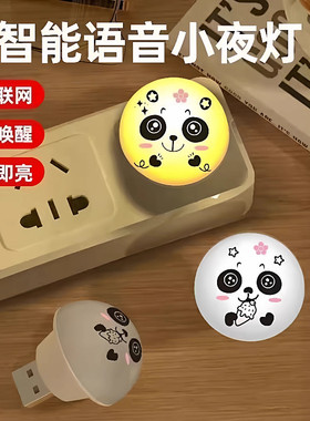 人工智能语音控制创意小夜灯USB语音声控LED护眼灯家用卧室床头灯