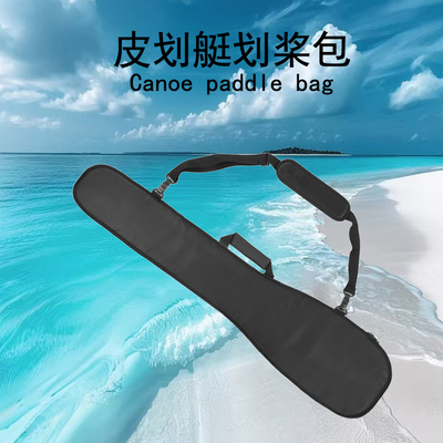新款皮划艇划桨包便捷式船桨背包