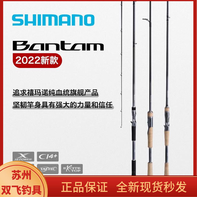 22新款禧玛诺BANTAM邦汤姆路亚竿