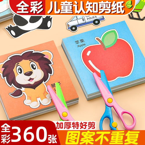 儿童安全剪纸手工套装