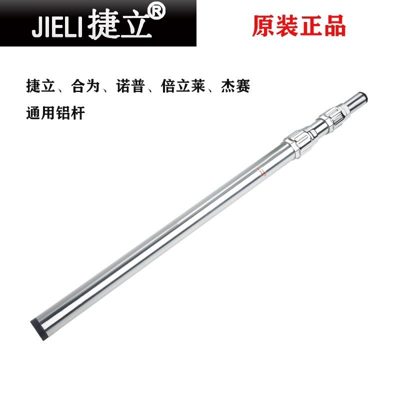 合为捷立杰赛阳光蒸汽挂烫机配件 原装通用铝杆 支撑挂衣杆伸缩杆图片