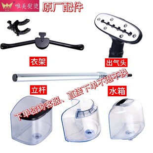 唯美港桥挂烫机配件域桥原装喷头挂烫头衣架水箱出气管通用型立杆