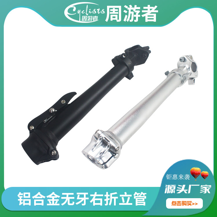 周游者电动自行车立管铝合金