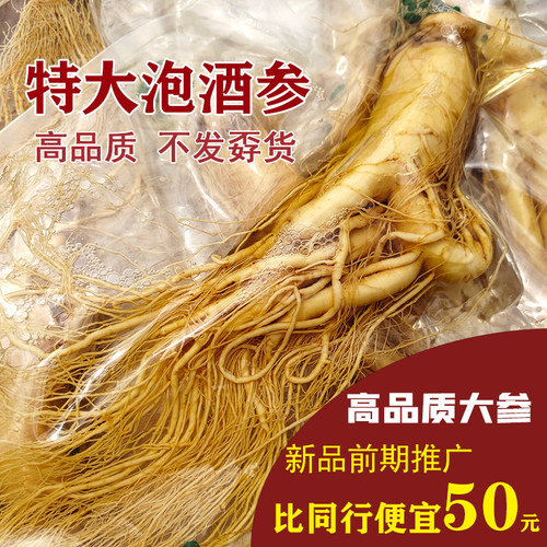 长白山鲜人参泡酒整支