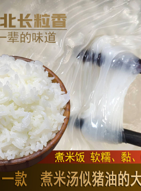 东北长粒香大米25年新米5kg 新磨非五常非猫牙米 软糯黏牙Q弹10斤