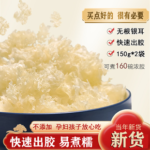 快速出胶深山野外椴木雪耳干货新无硫特糯碎片小银耳300g无添加