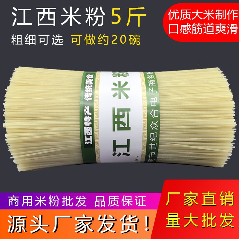 江西米粉南昌米粉特产正宗纯大米无添加安义纯手工干粉条米线粉丝