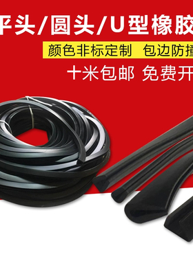 橡胶包边条 橡胶U型条 玻璃嵌条 橡胶防撞条 密封条 卡槽橡胶钢板