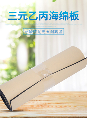 三元乙丙海绵板，EPDM带胶海绵板，减震板隔音板 1mm2mm3mm4mm5mm