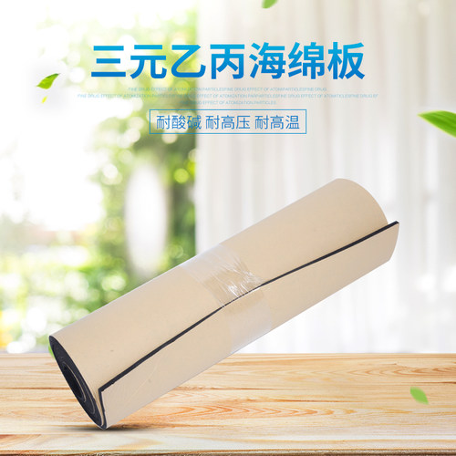 EPDM发泡板带胶海绵板