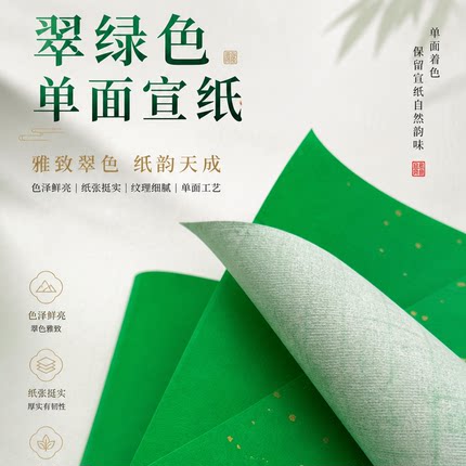 翠绿色单面宣纸烫金素面书画半生熟练字手工包装纸A4A3大尺寸可选