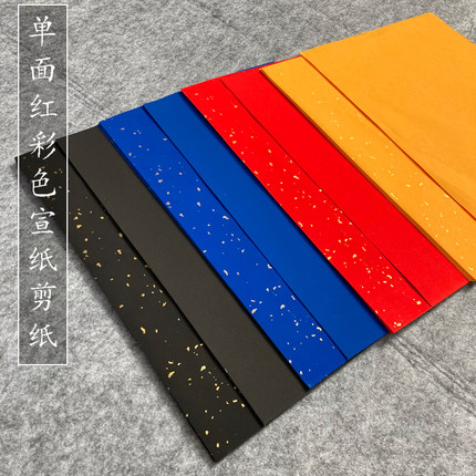 万年红宣纸单面黑蓝色加厚半生熟毛笔楷书作品书法用纸剪纸宣纸