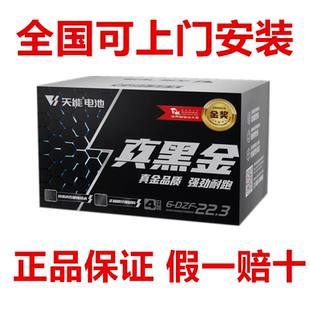 全国上门安装 天能黑金60V22.3AH72V48V60V32A45A64电动车电池电瓶