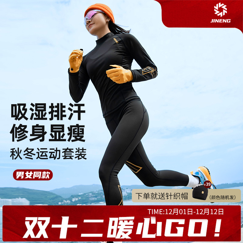 积能户外运动套装女跑步外穿冬季加绒保暖速干内衣套装打底训练服