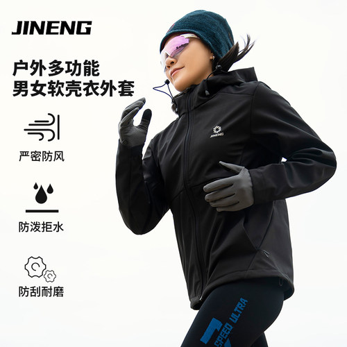 积能软壳冲锋衣男女同款秋季跑步外套防风防水保暖户外爬山