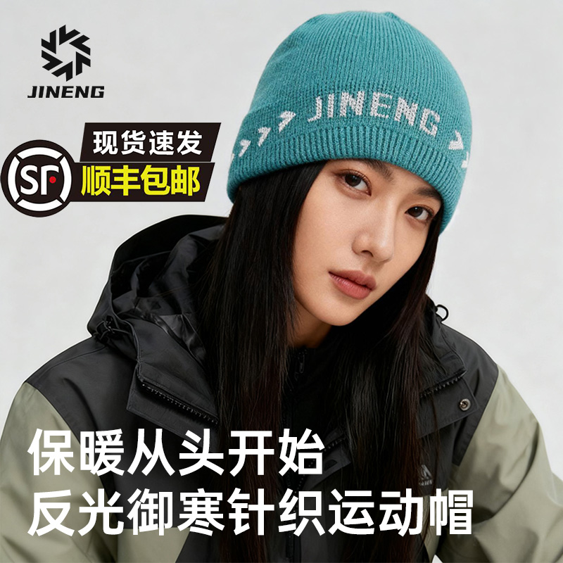积能新款反光专业跑步帽子冬季保暖吸湿运动针织帽户外毛线冷帽