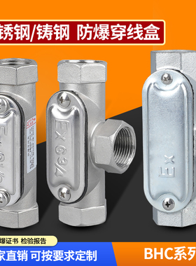 BHC防爆铸钢不锈钢穿线盒G1/2 G3/4 G1直通三通弯通过线盒密封盒