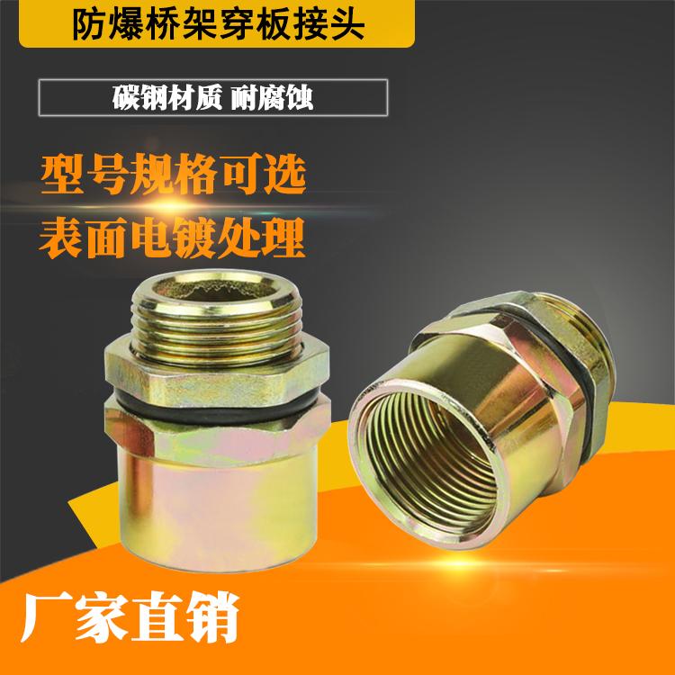 防爆穿板接头桥架接头G3/4电缆桥架带锁母6分DN20穿孔锁紧头碳钢