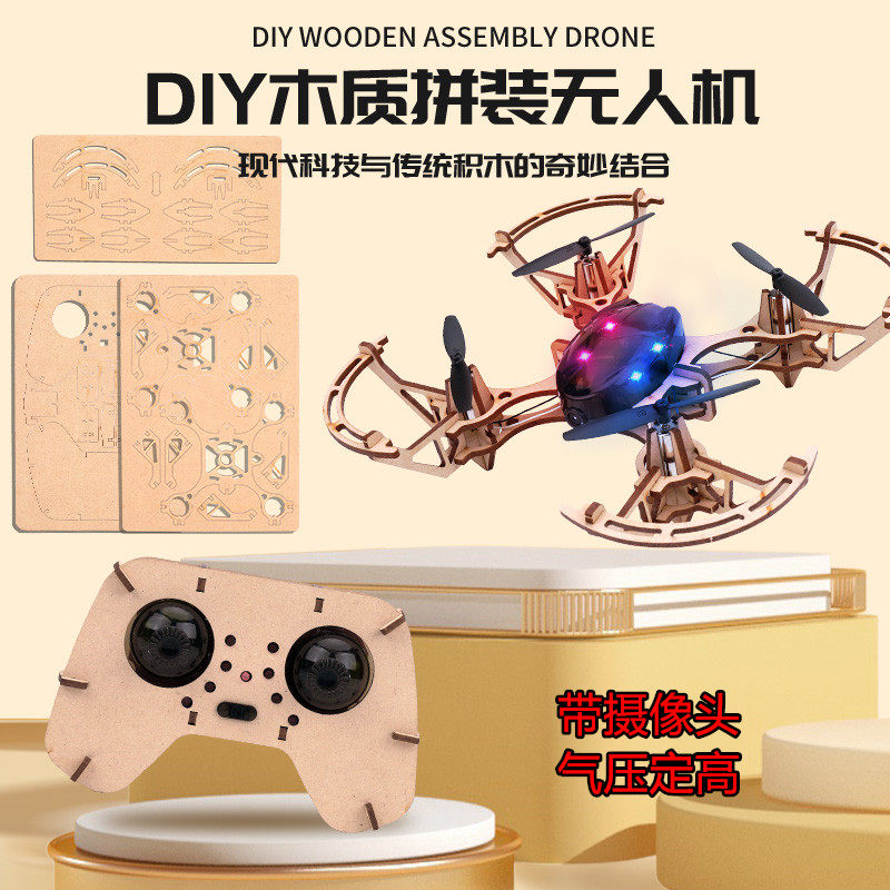 나무 조립 DIY 쿼드콥터 드론 모델 학교 과학 및 교육 실험 원격 제어 항공 사진 항공기 모델 훈련
