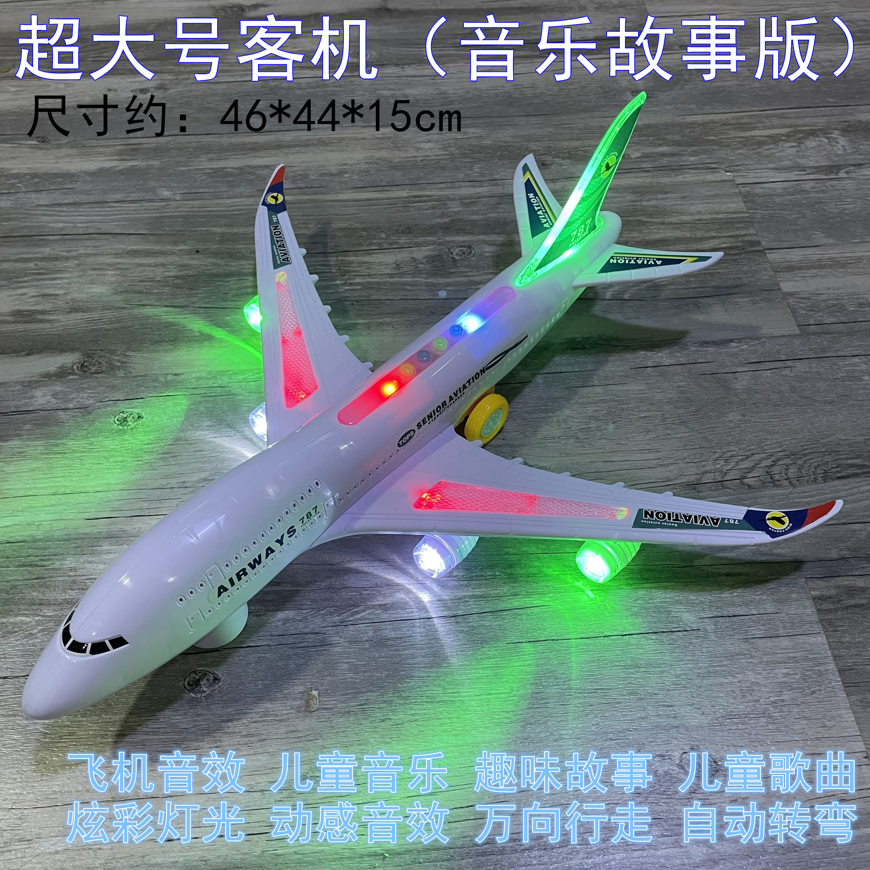 어린이 대형 범용 항공기 장난감 A380 전기 항공기 787 모델  깜박이는 음악 여객기 3-6 세