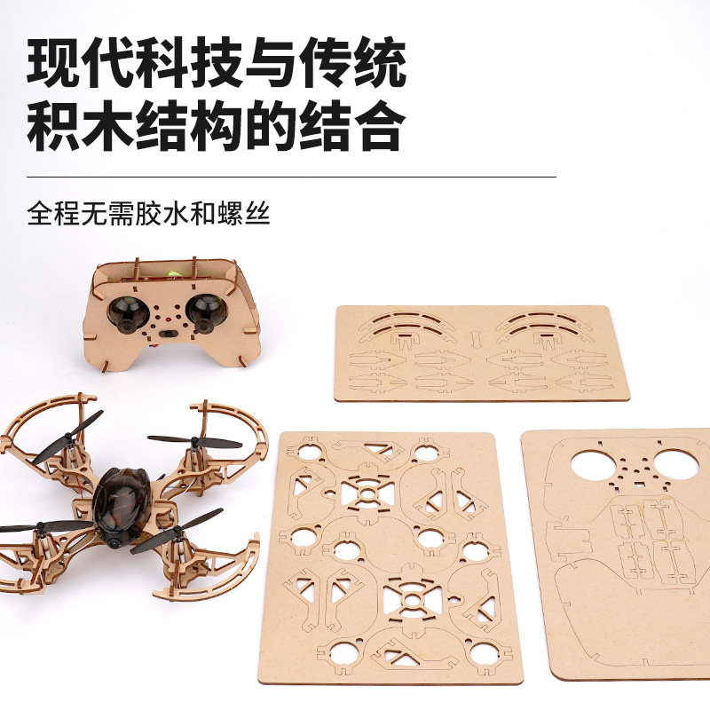 나무 조립 DIY 쿼드콥터 드론 모델 학교 과학 및 교육 실험 원격 제어 항공 사진 항공기 모델 훈련