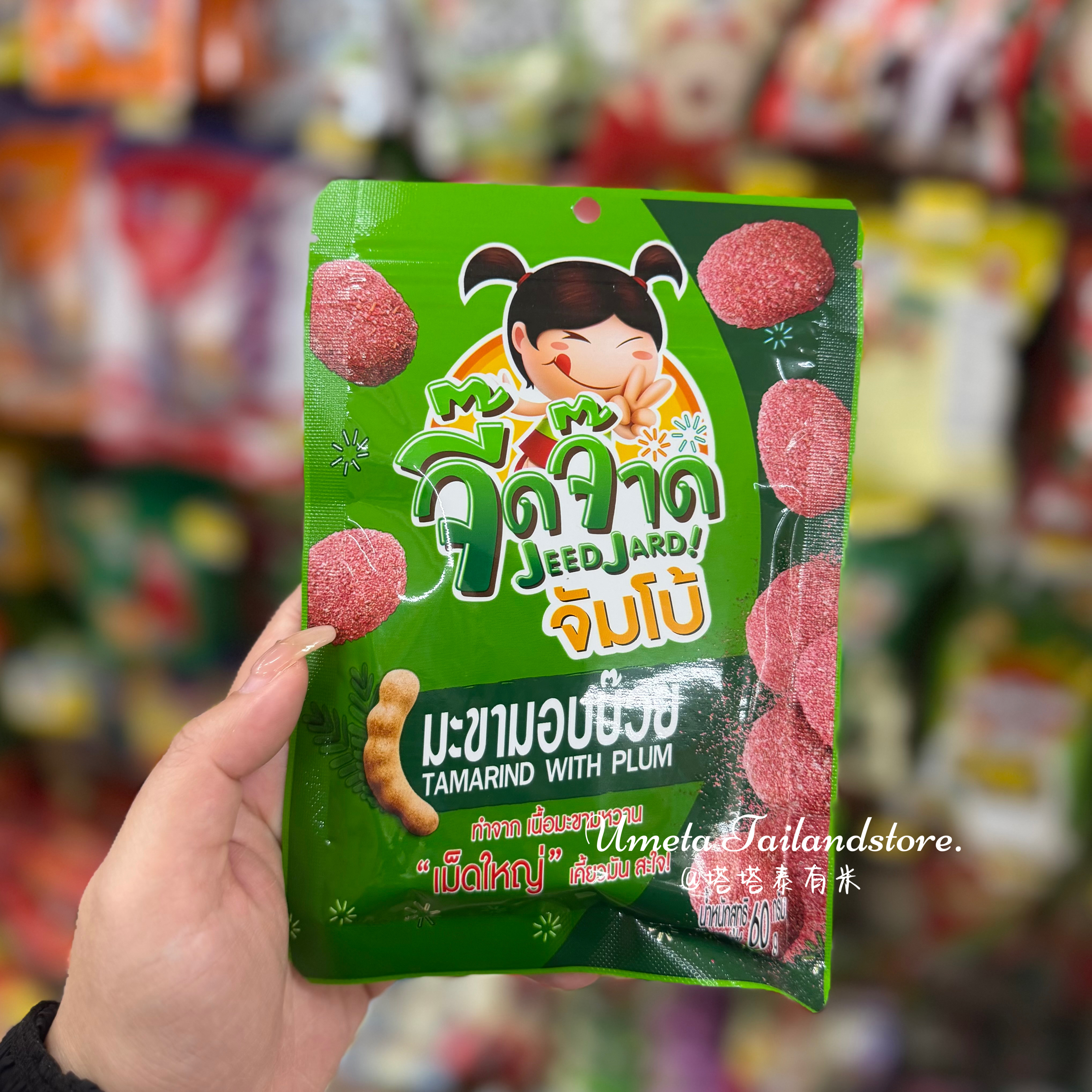JEEJARD泰国7-11代购罗望子酸豆角甜酸角果甜角糖酸角糖辣梅子