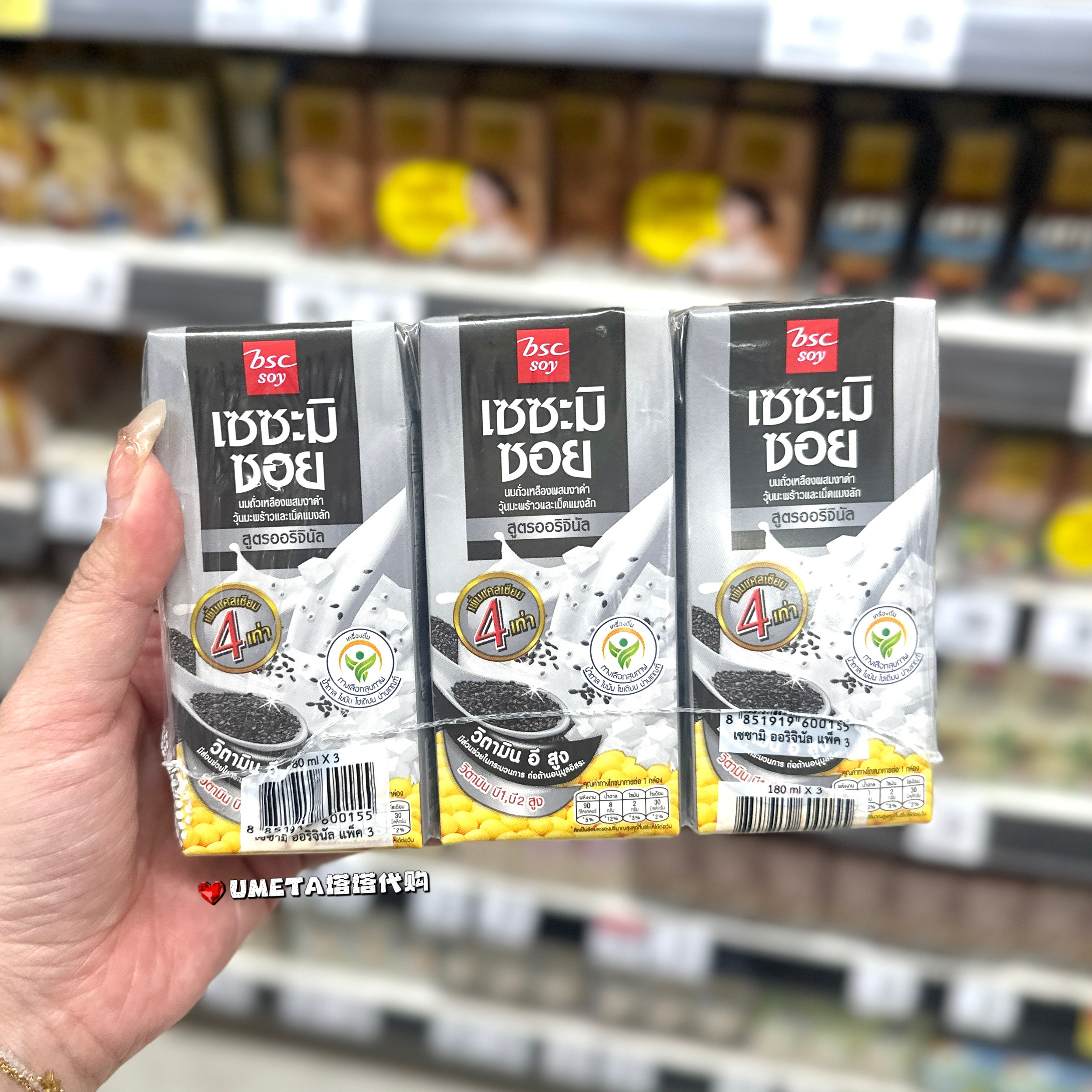 bac soy泰国BIGC代购黑芝麻椰子果肉豆奶黑豆奶植物奶植物蛋白饮