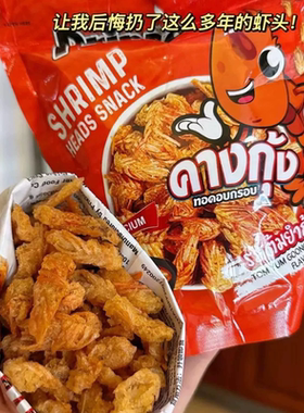 现货 Prinze泰国进口香脆虾头酥泰国旅游特产原味咸蛋黄冬阴功