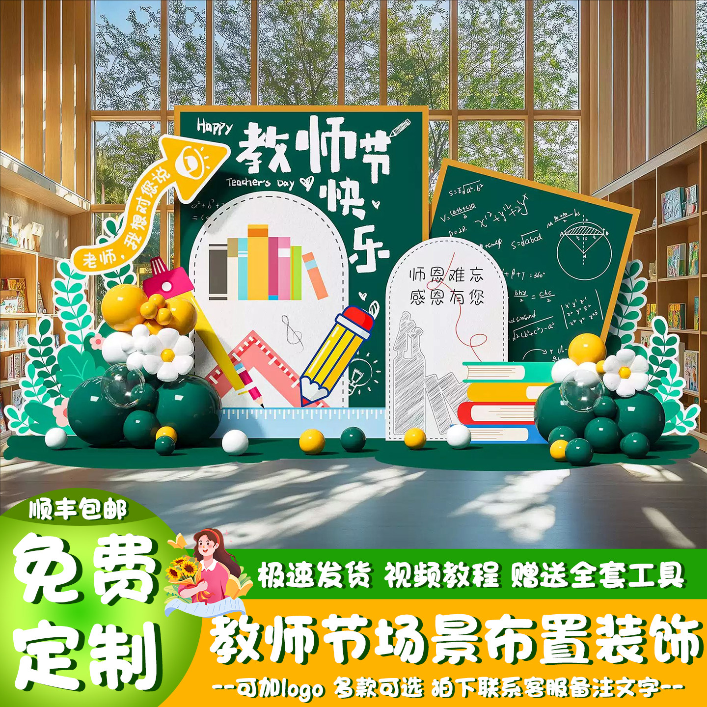 感恩教师节布置场景装饰学校主题活动拍照打卡道具背景墙kt展板