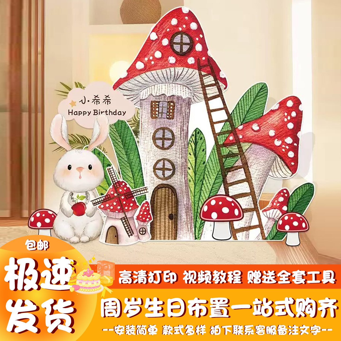 森系主题蘑菇兔子宝宝一周岁生日布置场景装饰百天儿童KT板背景墙,节庆用品/礼品,装扮布置套餐,淘宝优惠券,粉丝福利购,淘宝优惠卷