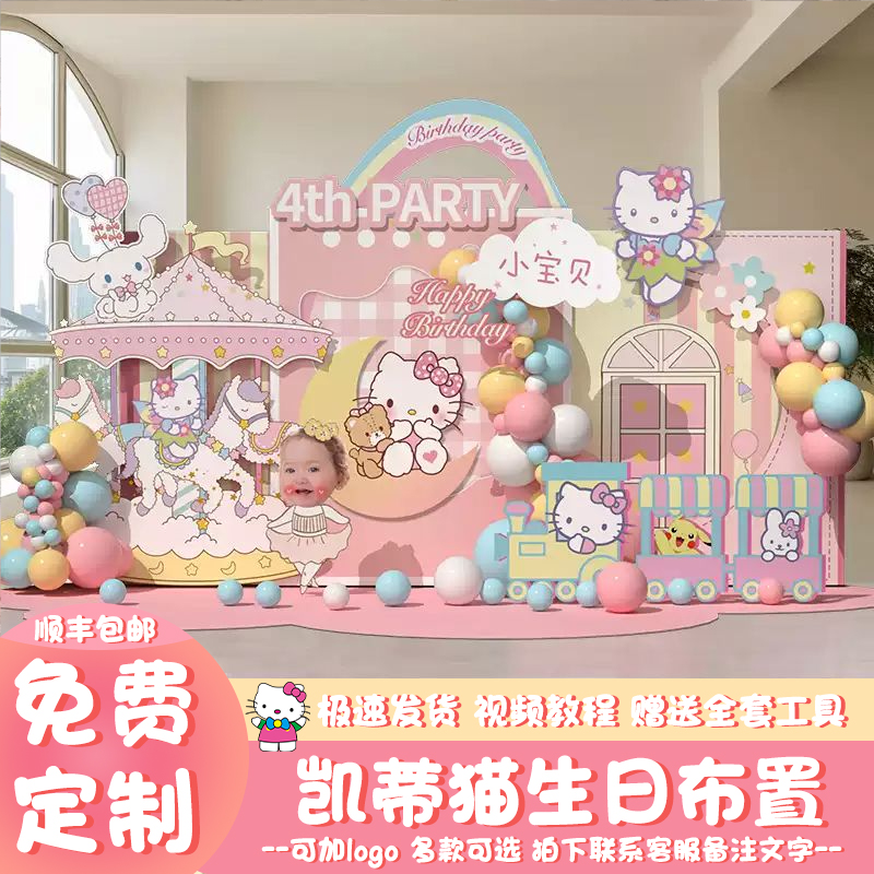 kt猫凯蒂猫主题女孩生日布置装饰
