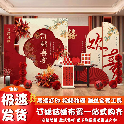 订婚布置装饰女方家里摆件背景