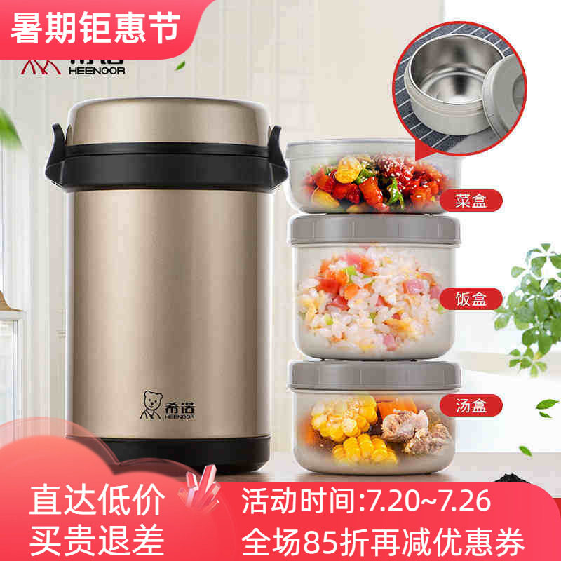 希诺不锈钢内胆保温桶饭盒大容量便当带饭餐盒学生儿童上班XN2102