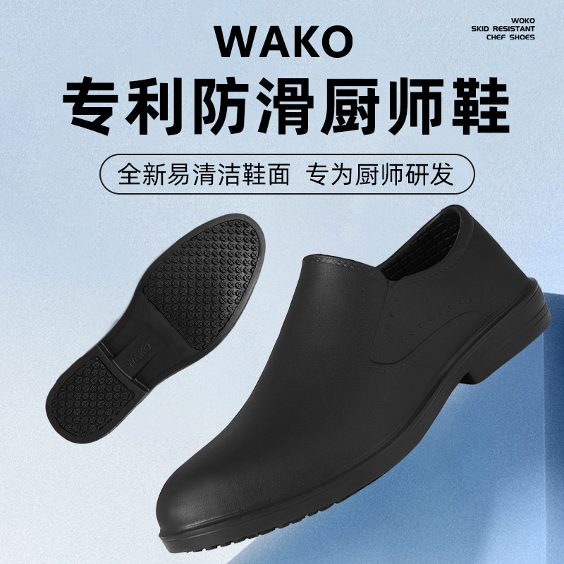 WAKO滑克防滑工作鞋厨师鞋防水