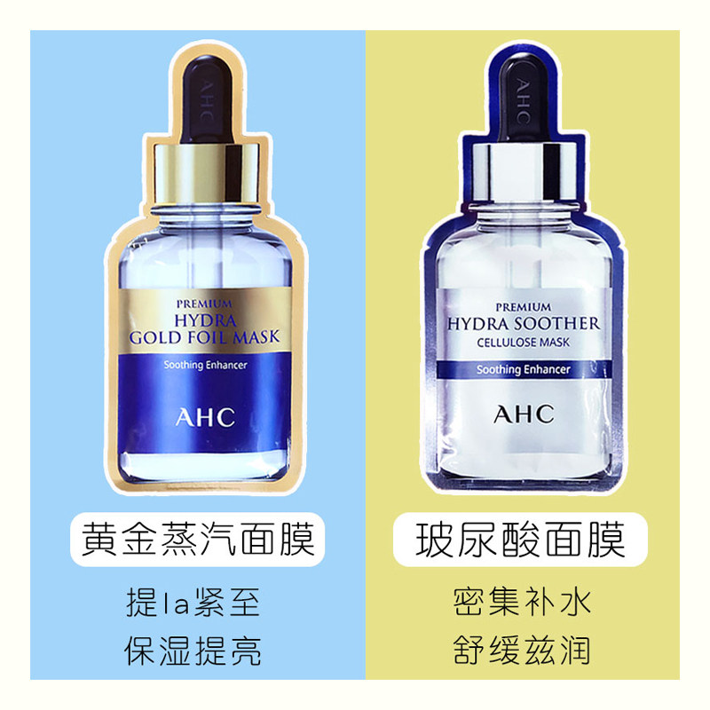 韩国 AHC第三代B5玻尿酸安瓶精华黄金锡纸紧致面膜5片