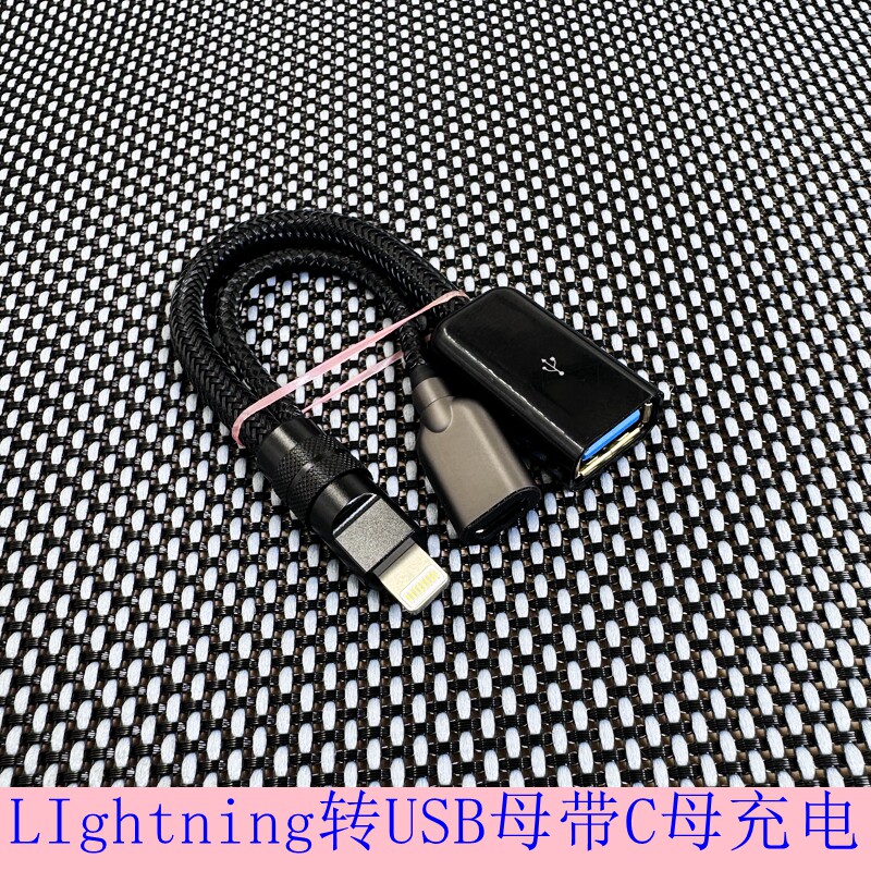 充电版typec一分二HIFI安卓适用iPhone苹果手机公Lightning转Type-C转USB C母数据+充电线DAC解码耳放音频线